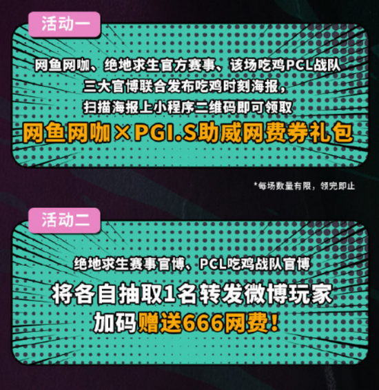 PGI.S赛程过半，激烈赛事进入白热化阶段