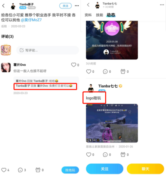 Tianba队员比心接单信息