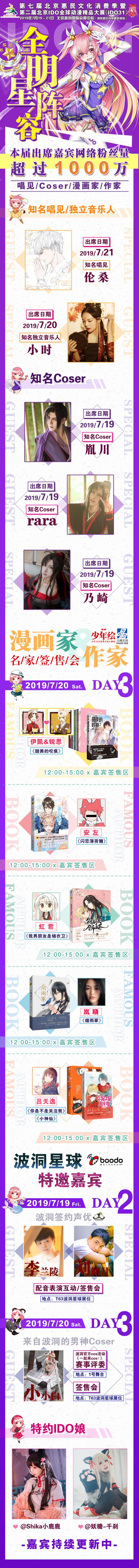 【第二届北京IDO全球动漫精品大展】定档7月!掀起暑期动漫狂欢浪