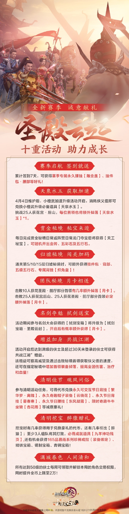 福利满满！《剑网3》怀旧服新赛季“圣殿云起”重磅开启