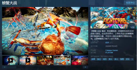 《螃蟹大战》《Hellpoint》Steam发售奇游极速支持联机加速