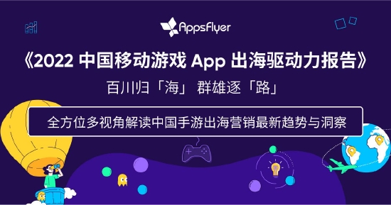 AppsFlyer 确认参展2022 ChinaJoy线上展