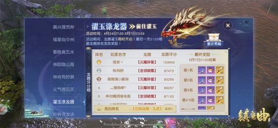 濯玉次数有奖励，冲击排行拿龙器