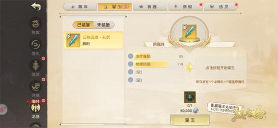 濯玉限时开启，调出最钟意的属性