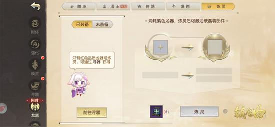 炼灵融合套装属性