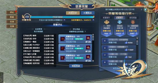 荣誉系统同步开启,冲击段位奖励丰厚