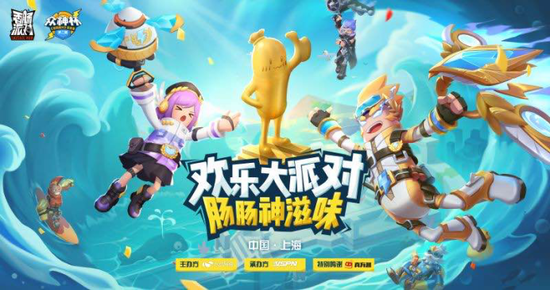 第二届《香肠派对》菁英赛相约2020cj 冠军皮肤等你来拿!