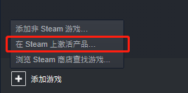 Steam游戏激活