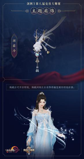 大师赛来袭江湖瞩目 《剑网3》萌趣新品靓丽登场