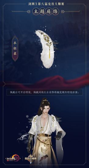 大师赛来袭江湖瞩目 《剑网3》萌趣新品靓丽登场