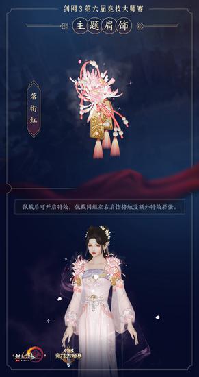 大师赛来袭江湖瞩目 《剑网3》萌趣新品靓丽登场