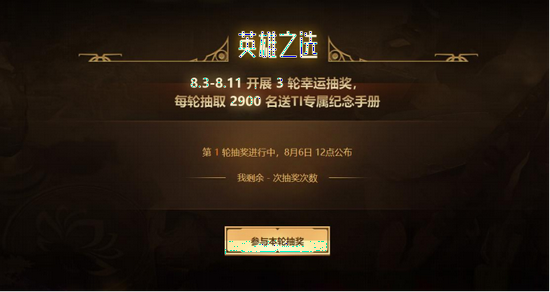 十年相伴 勇士之证 实体DOTA2国际邀请赛专属纪念手册限量发放！