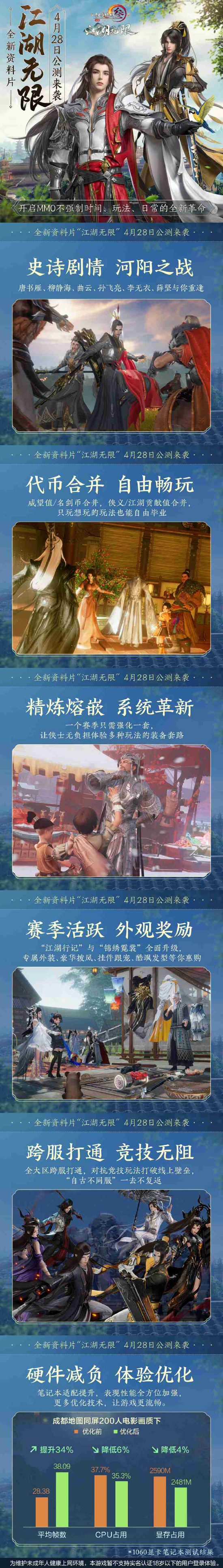 《剑网3》“江湖无限”公测定档 海量内容惊喜不断