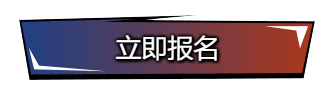 2019完美世界全国高校联赛春季赛正式开启