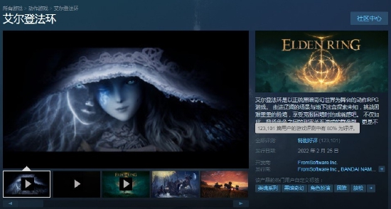 《艾尔登法环》Steam评价已变为特别好评 游戏真香