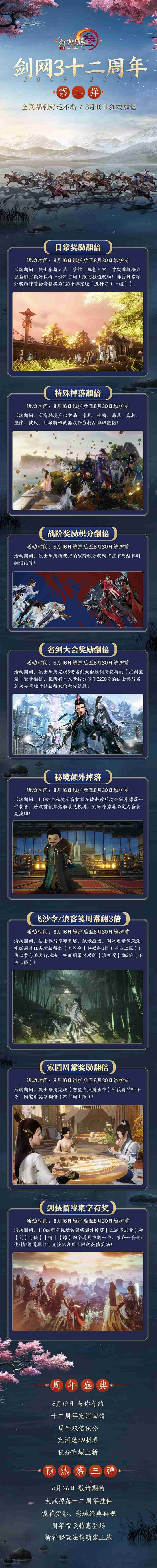 新门派剪影曝光 《剑网3》十二周年定制挂件亮相