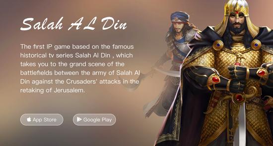 《萨拉丁》(Salah Al Din)