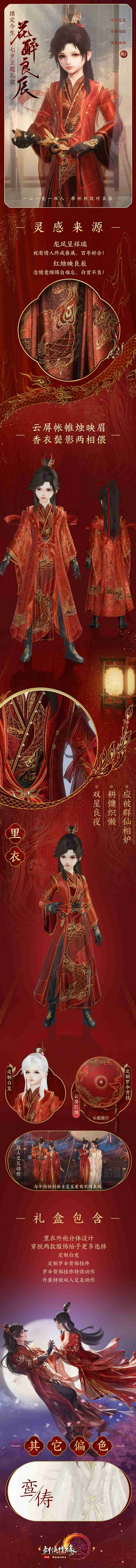 龙凤呈祥结良缘 《剑网3》七夕主题外装浪漫登场