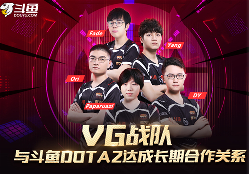 VG战队官宣与斗鱼DOTA2达成长期合作关系