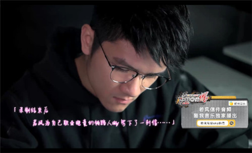 酷我音乐《电竞人物志》首播 若风背后的真实生活