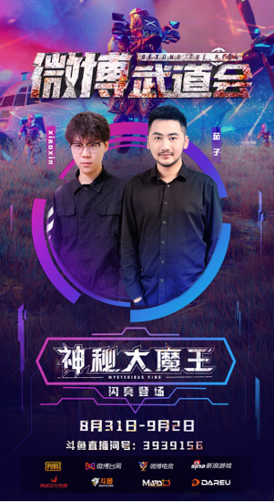 2020微博皇权富贵cp排名_争夺最强CP!2020微博武道会职业双排今日开战