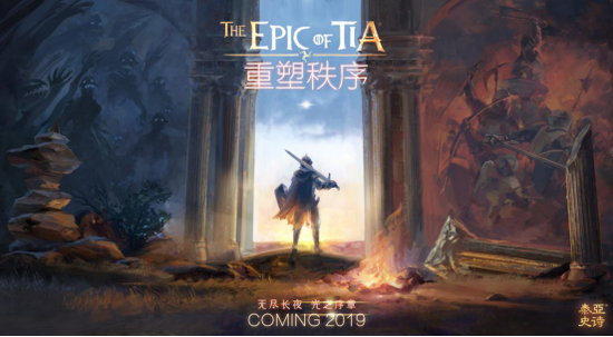 《泰亚史诗》新版出炉 首位国王揭神秘面纱