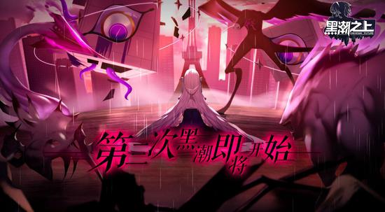 第三次黑潮即将开始，魔物肆虐现实世界