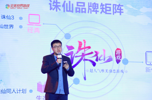 完美世界高级副总裁佟庆详解“大IP战略”