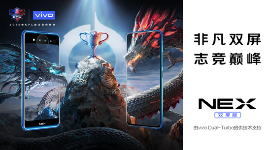 看点十足!vivo NEX双屏版亮相TGC2019引爆现场