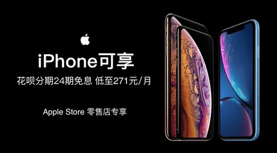 苹果春节福利:iPhone花呗24期免息 低至271元