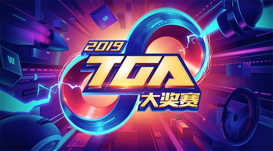 2019TGA大奖赛开战在即 王者荣耀3月5日首发