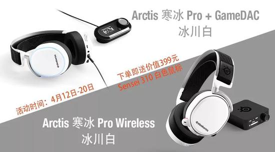 赛睿Arctis Pro系列冰川白首发 送Sensei310鼠标