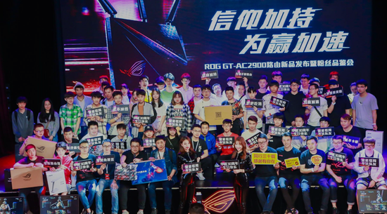 电竞新时代 华硕电竞路由新品发布品鉴会成功举办