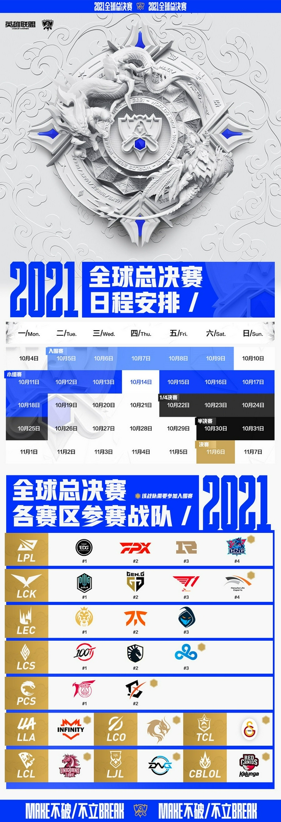 《英雄联盟》S11赛程公布：落地冰岛、10月5日正式开幕