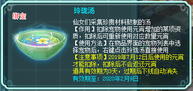 《神武4》电脑版2020元宵活动新增道具——玲珑汤