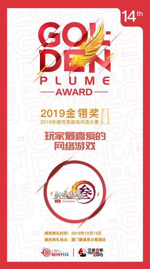 《剑网3》再度留任由Chinajoy