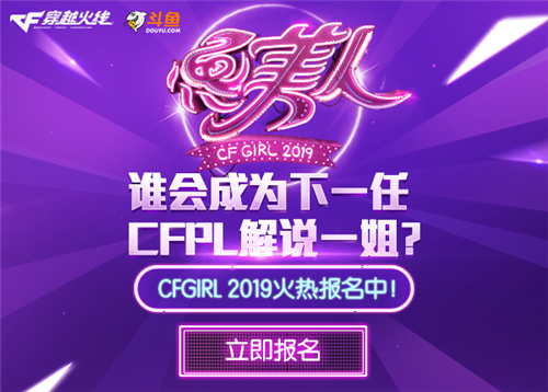 CF全线美女玩家齐聚《CFGIRL2019之鱼美人》