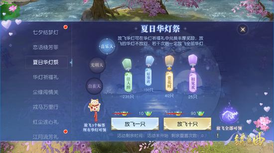 夏日华灯祭，三重天上放花灯