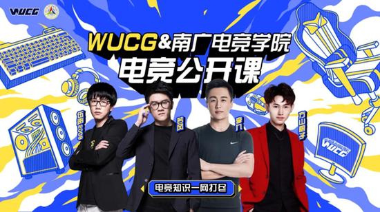 WUCG2020春季赛即将开启！5月18日正式报名！