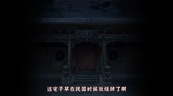 《纸嫁衣4红丝缠》官方发布预告 游戏今年暑假上线