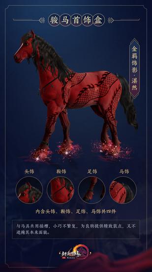 大师赛来袭江湖瞩目 《剑网3》萌趣新品靓丽登场