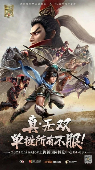 《真·三国无双霸》亮相Chinajoy 并将于8月10日公测