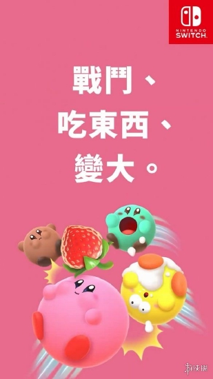 《卡比的美食节》今日发售！最新中文宣传短片公布