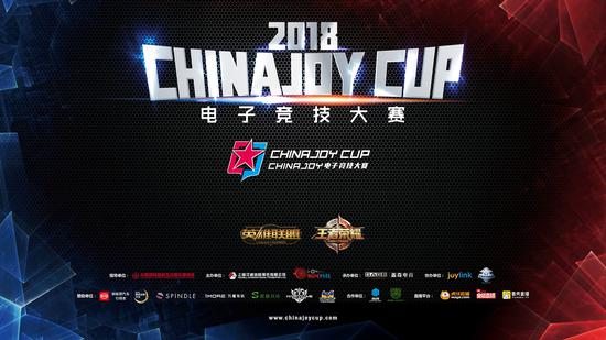 2018 ChinaJoy 电子竞技大赛柳州赛区A组现已决出优胜者！