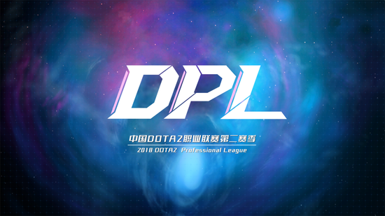 DPL第二赛季常规赛PSG.LGD全胜收官