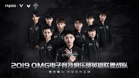 雷柏游戏与OMG电子竞技俱乐部达成战略合作伙伴