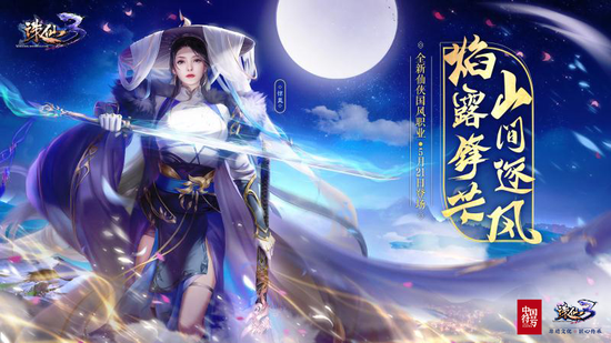 (《诛仙3》新职业“惊岚”及新武器“斩”)