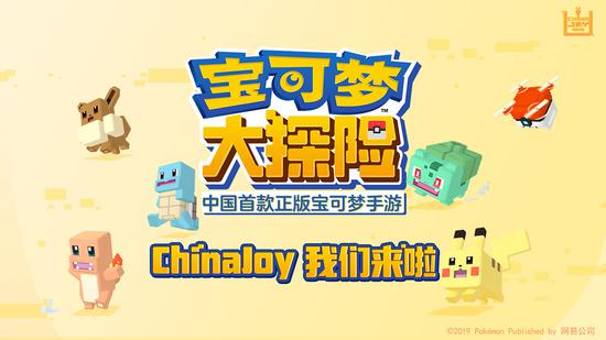 《宝可梦大探险》现身ChinaJoy