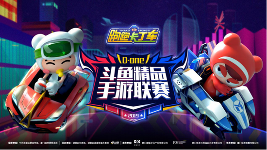 斗鱼D-one跑跑卡1.76传奇网址丁车手游厦门线下总决赛开打