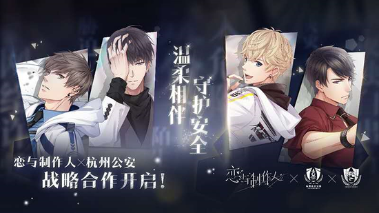 叠纸游戏与杭州市公安局开启战略合作助力安防知识推广